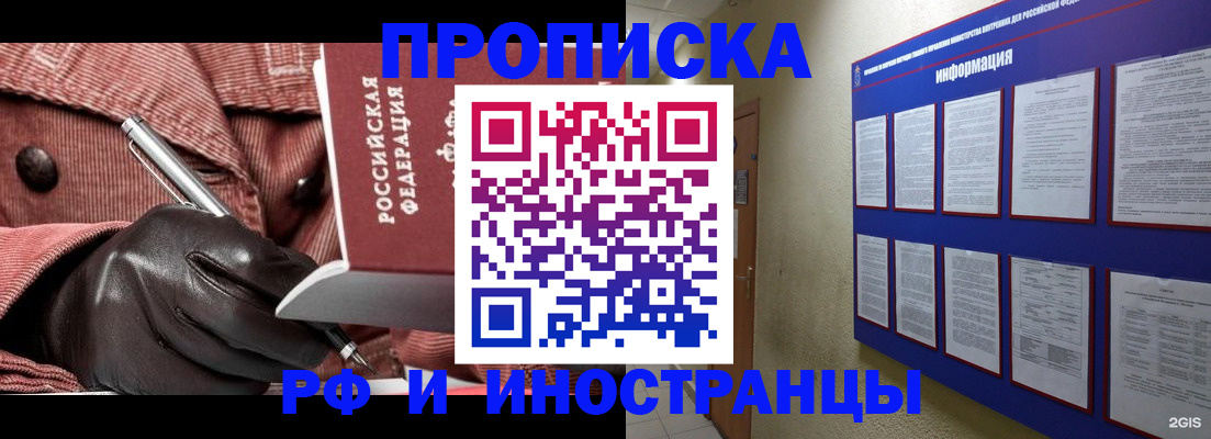 прописка для школы в Калмыкии