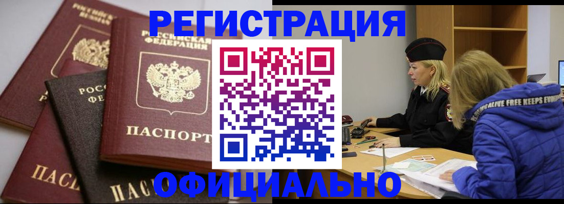 временная регистрация недорого в Калмыкии