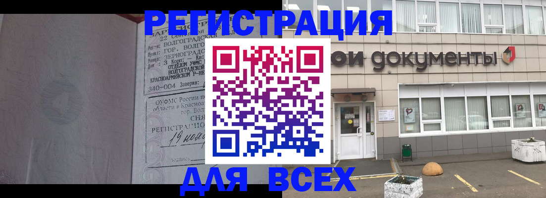 прописка 2025 в Калмыкии