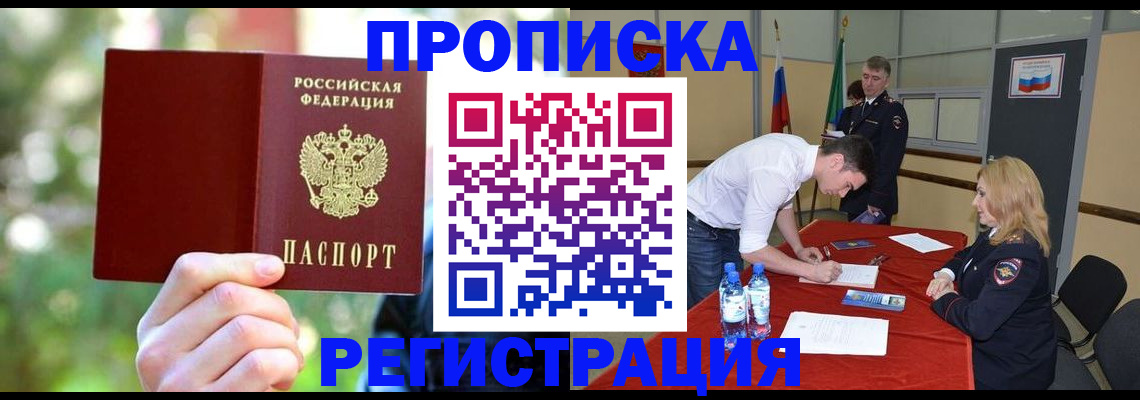 прописка регистрация в Калмыкии
