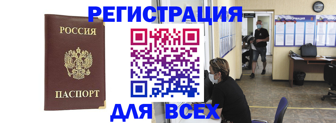 прописка штамп в Калмыкии