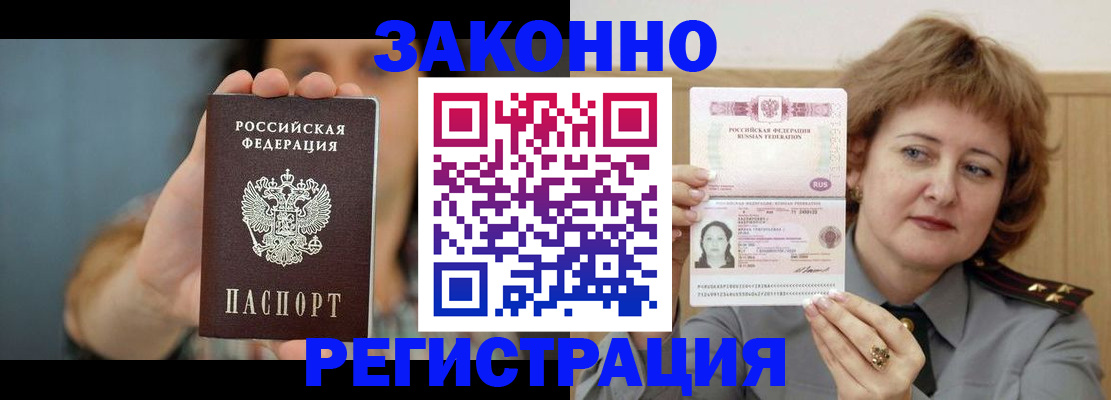 временная регистрация надежно в Калмыкии