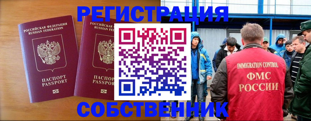 прописка от собственника в Калмыкии