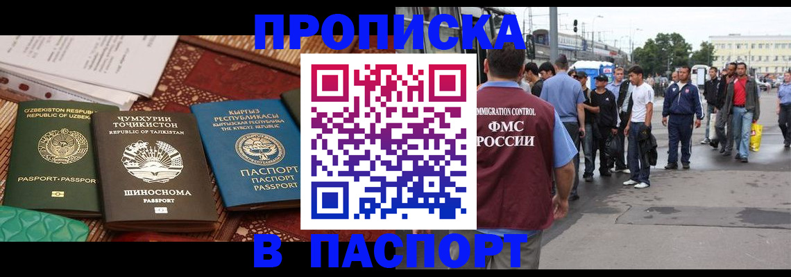 прописка законно в Калмыкии