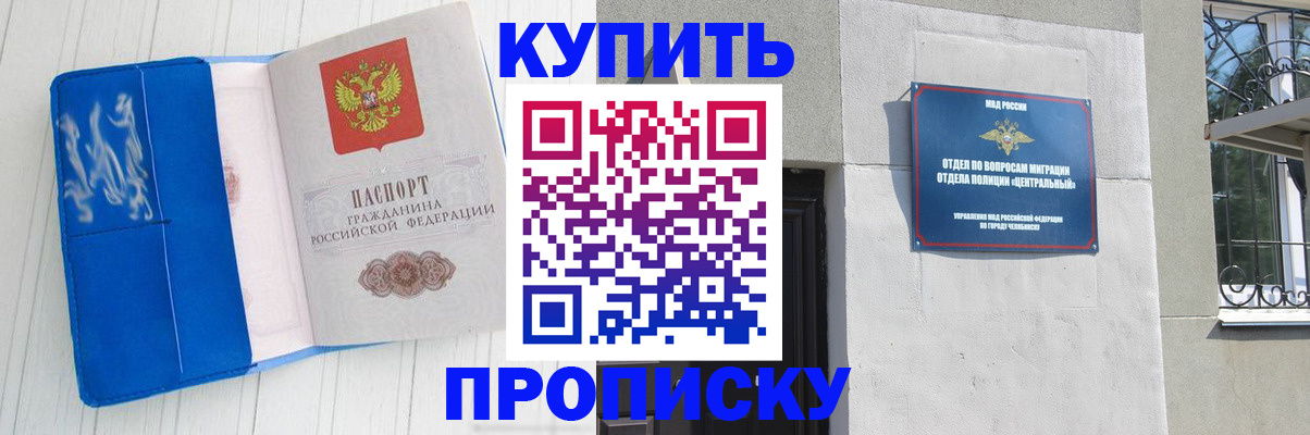 купить прописку в Калмыкии